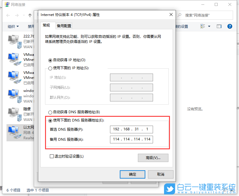 DNS,DNS配置,DNS服務器步驟