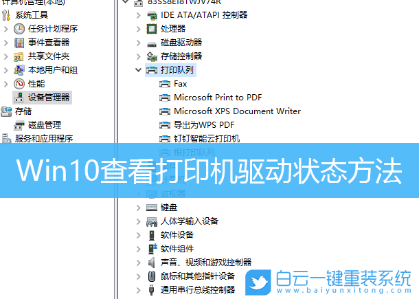 Win10,打印機(jī)驅(qū)動步驟