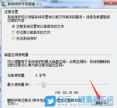 Win7,系統(tǒng)還原,一鍵還原步驟