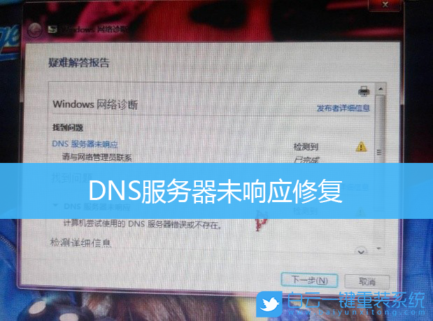 DNS服務(wù)器,Win7,Win10,DNS沒響應(yīng)步驟