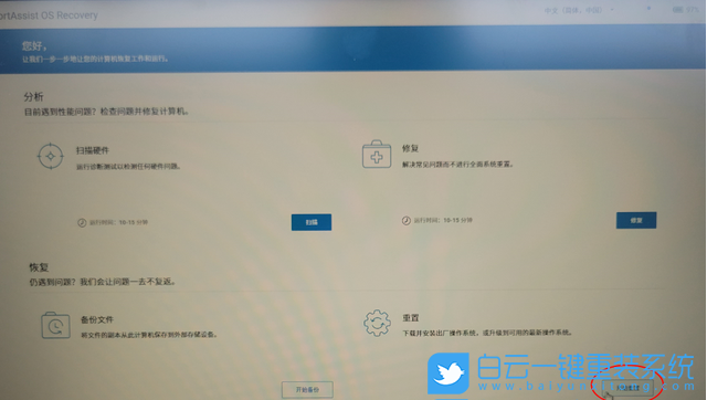 筆記本電腦,恢復(fù)出廠設(shè)置,系統(tǒng)步驟