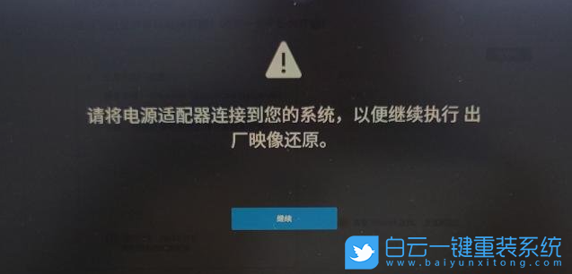 筆記本電腦,恢復(fù)出廠設(shè)置,系統(tǒng)步驟