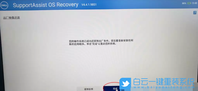戴爾筆記本,Win11,重裝系統(tǒng)步驟