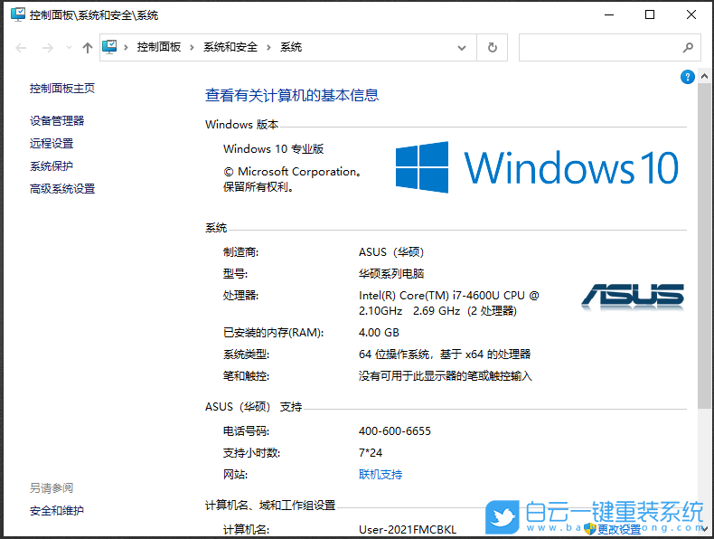 華碩筆記本 Win10 21H1 64位優化版 V2021.06 安裝圖集