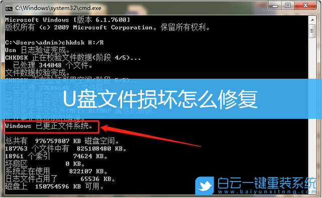 Win7,U盤文件損壞,修復(fù)U盤步驟
