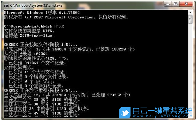 Win7,U盤文件損壞,修復(fù)U盤步驟