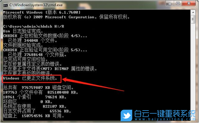 Win7,U盤文件損壞,修復(fù)U盤步驟