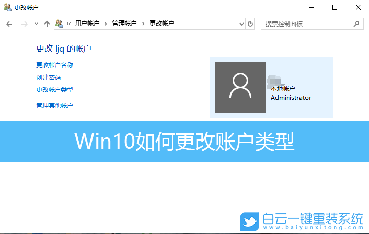 Win10,更改賬戶類型,用戶賬戶權(quán)限步驟