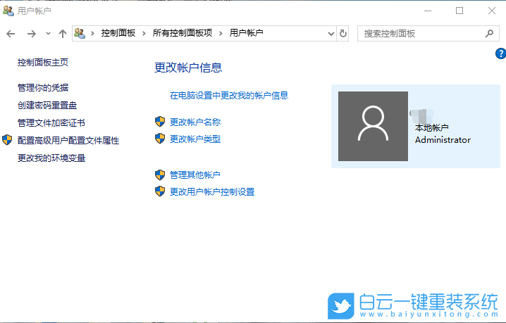 Win10,更改賬戶類型,用戶賬戶權(quán)限步驟