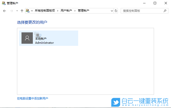 Win10,更改賬戶類型,用戶賬戶權(quán)限步驟