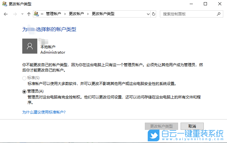 Win10,更改賬戶類型,用戶賬戶權(quán)限步驟