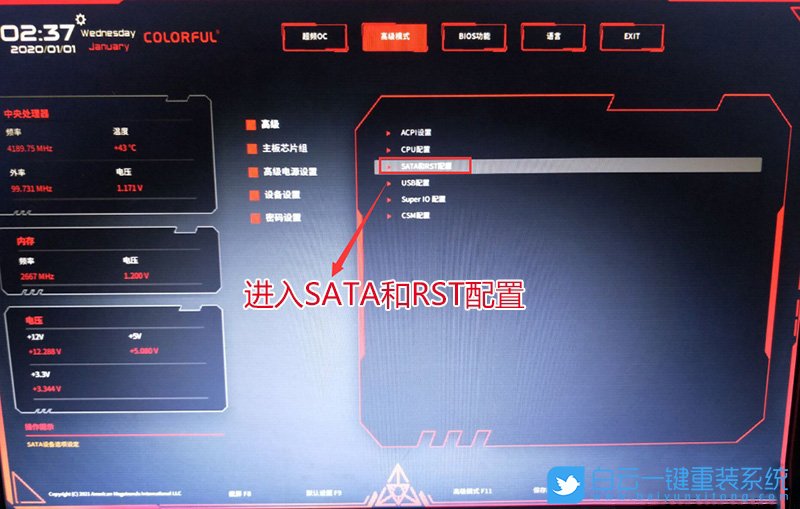 七彩虹主板,H510主板,Win7,BIOS設置步驟