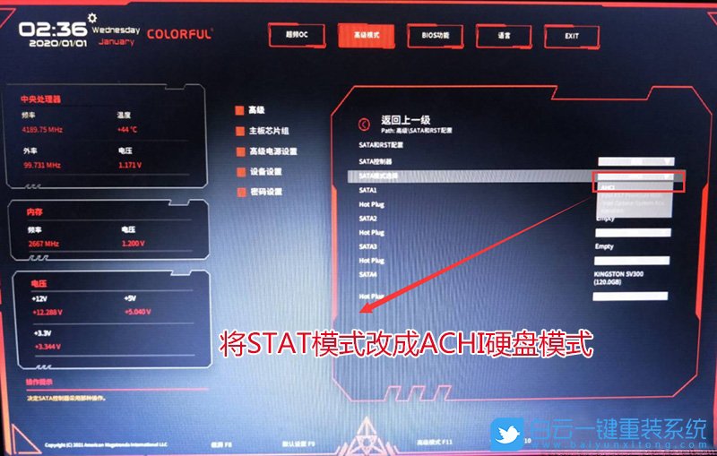 七彩虹主板,H510主板,Win7,BIOS設置步驟