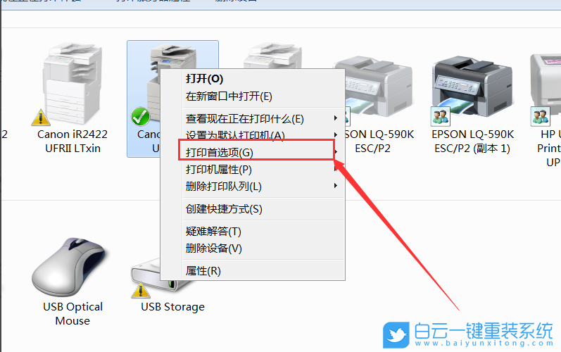 Win7,打印機(jī),單面打印步驟