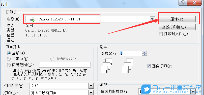 Win7,打印機(jī),單面打印步驟