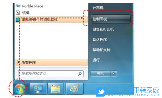 Win7,共享打印機(jī)步驟