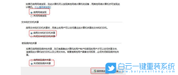Win7,共享打印機(jī)步驟