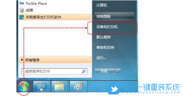 Win7,共享打印機(jī)步驟