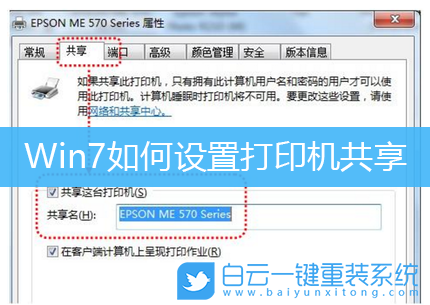 Win7,共享打印機(jī)步驟