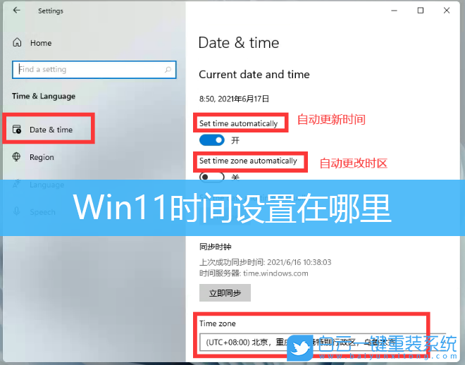 Win11,時(shí)間校準(zhǔn),同步時(shí)間步驟