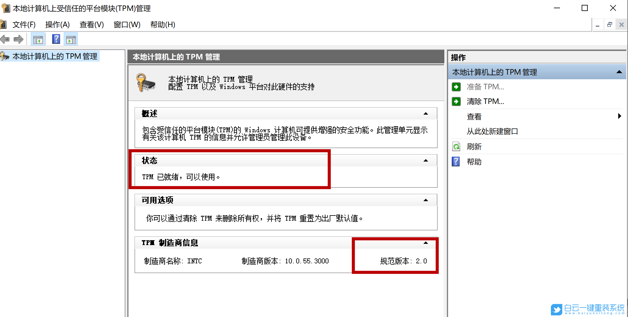 技嘉主板,Win11,TPM步驟