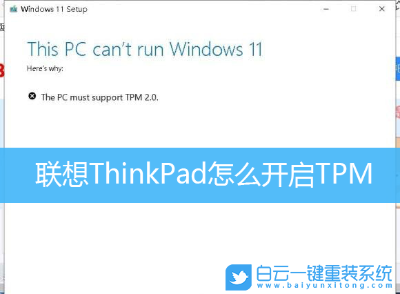 聯想電腦,ThinkPad,開啟TPM,TPM 2.0步驟