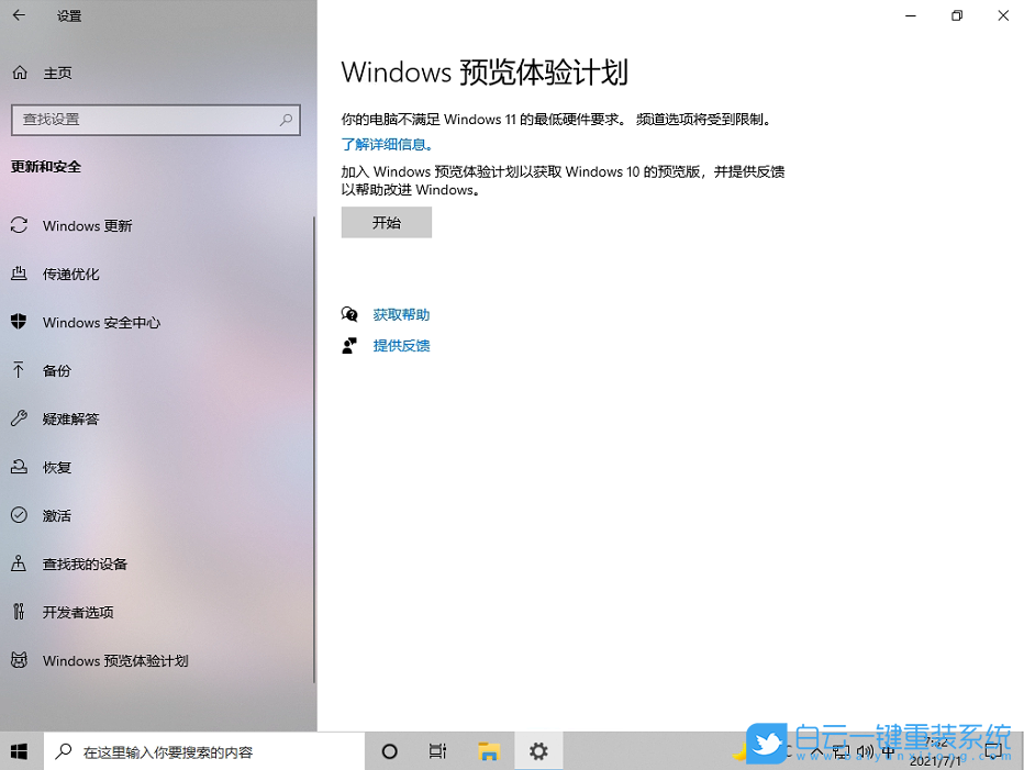 win10,win11,預覽體驗計劃步驟