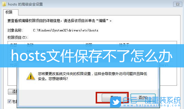 hosts,Win7,Win10,文件無權(quán)限步驟