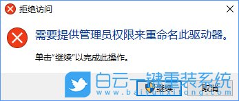 Win10,重命名驅動器,盤符名稱步驟