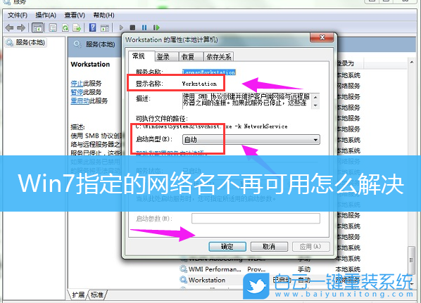 Win7,網絡名步驟