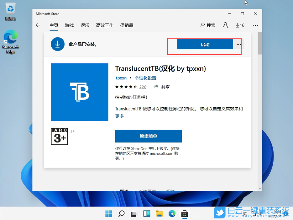Win11,任務欄透明,任務欄步驟