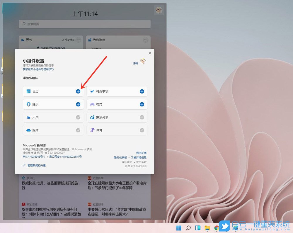 Win11,小組件,桌面小組件步驟