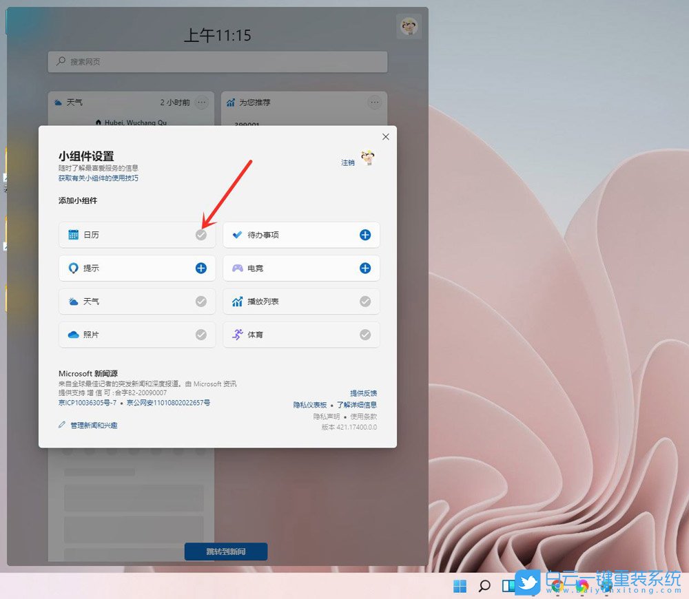 Win11,小組件,桌面小組件步驟