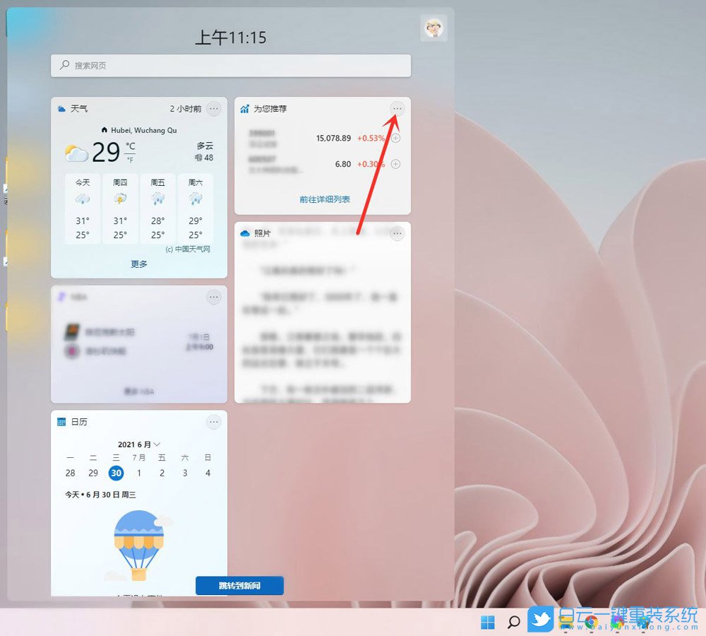 Win11,小組件,桌面小組件步驟