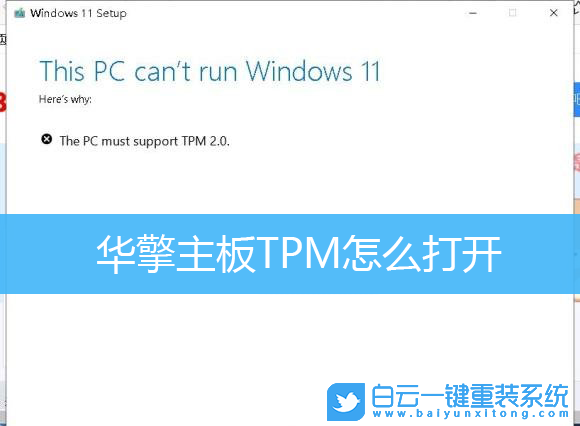 華擎主板,華擎TPM,Win11,BIOS設(shè)置步驟