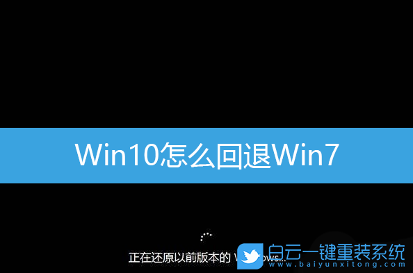 Win10,Win7,系統回退步驟