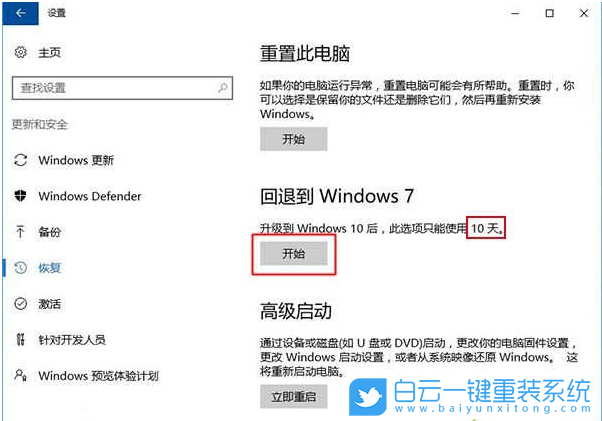 Win10,Win7,系統回退步驟