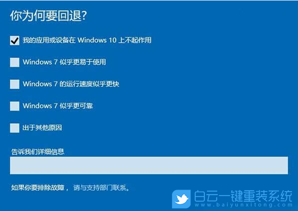 Win10,Win7,系統回退步驟
