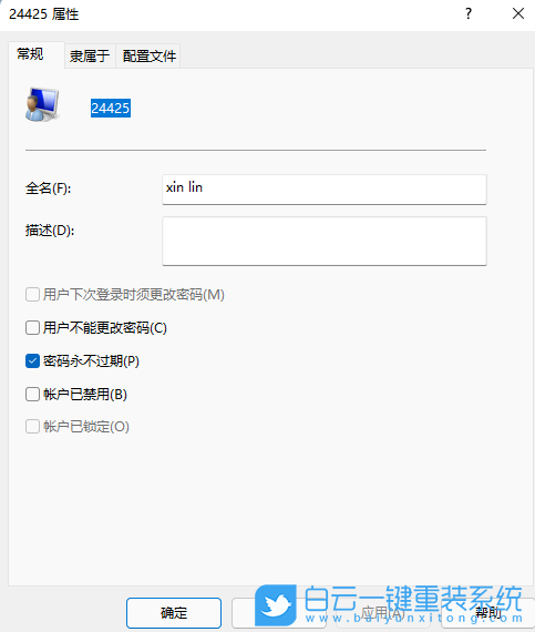Win10,Win11,賬戶名稱步驟
