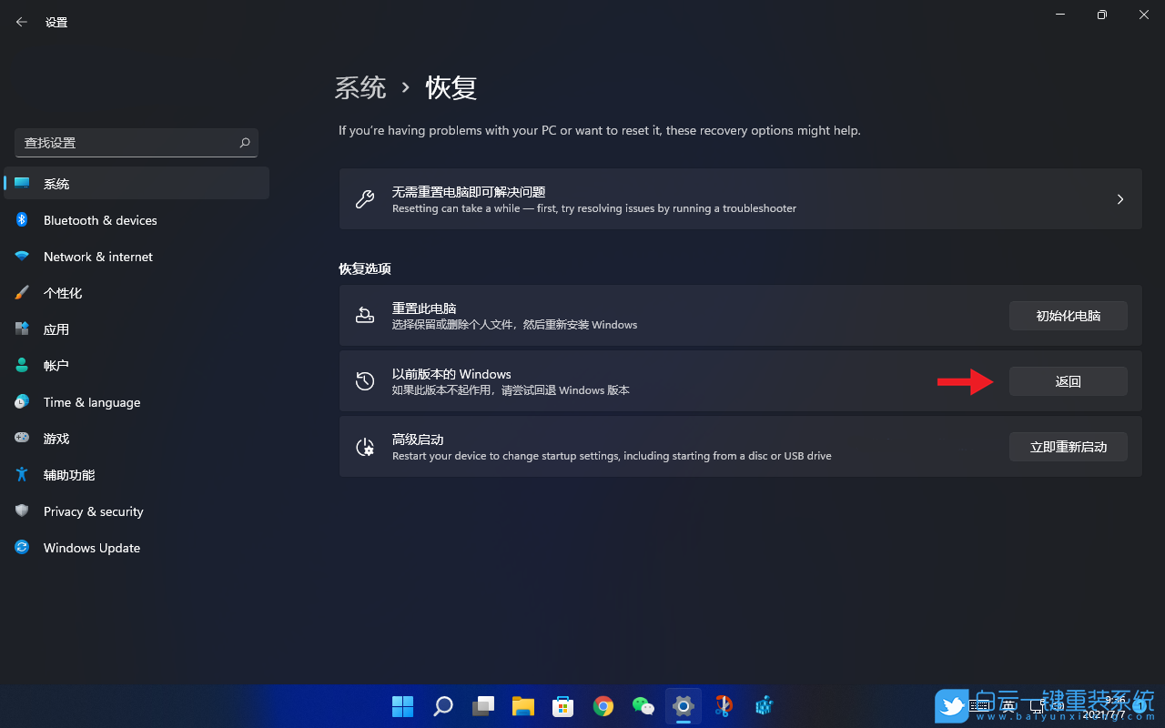 Win11,Win11預(yù)覽版,Win10,降級(jí)系統(tǒng)步驟