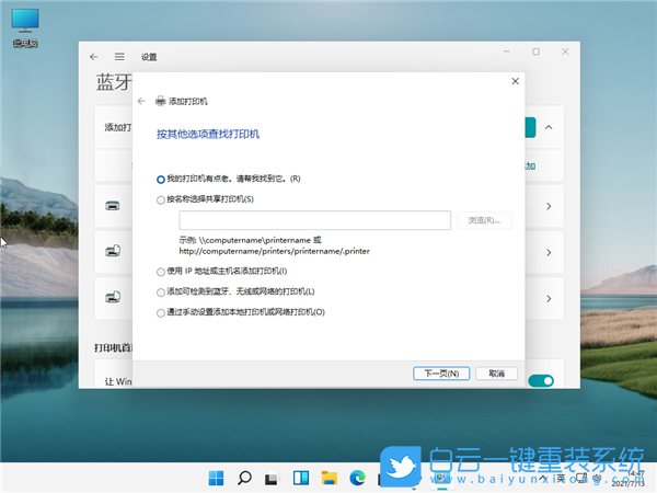 添加打印機,Windows,Win11,Win10步驟