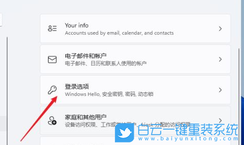 Win11,設置開機密碼,添加開機密碼步驟