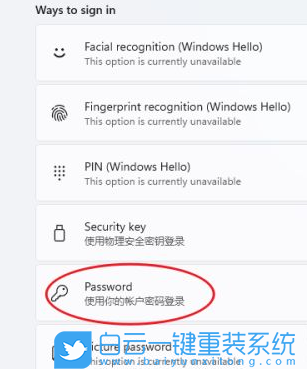 Win11,設置開機密碼,添加開機密碼步驟