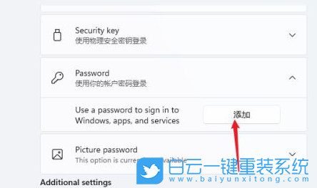 Win11,設置開機密碼,添加開機密碼步驟
