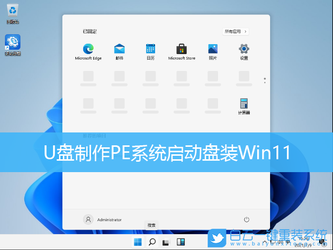 U盤啟動盤,PE系統(tǒng),Win11步驟