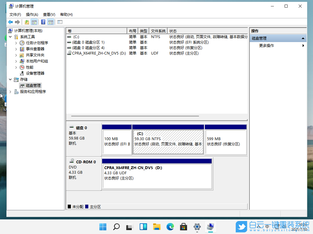 Win11,固態(tài)硬盤,ssd,硬盤分區(qū),快速分區(qū)步驟
