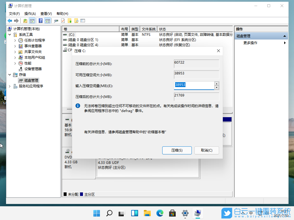 Win11,固態(tài)硬盤,ssd,硬盤分區(qū),快速分區(qū)步驟