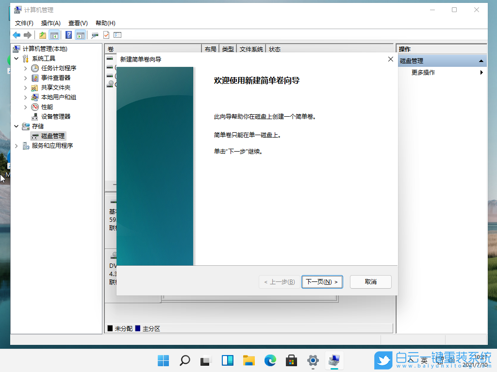 Win11,固態(tài)硬盤,ssd,硬盤分區(qū),快速分區(qū)步驟