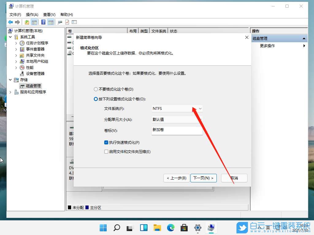 Win11,固態(tài)硬盤,ssd,硬盤分區(qū),快速分區(qū)步驟