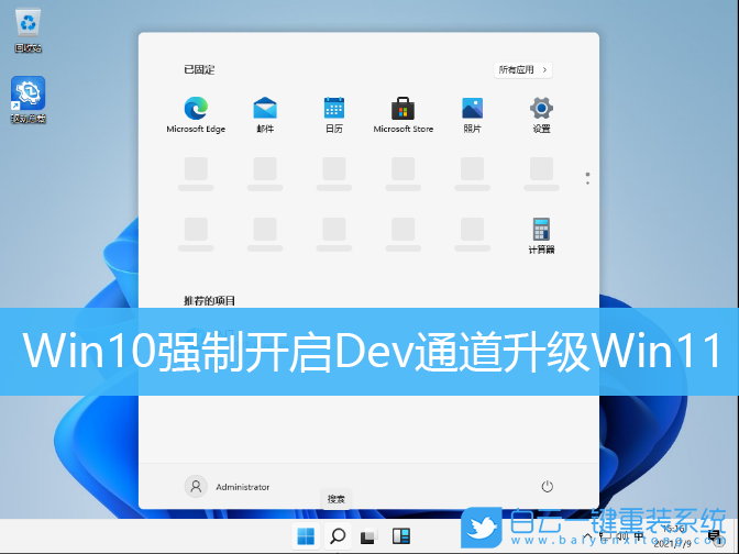 Win10,Win11,預(yù)覽計(jì)劃,Dev通道步驟